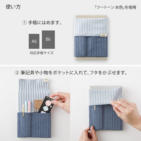 "Techo no Haramaki" is a storage pouch that can be worn with your notebook. The fabric is a durable knit material that stretches well. It can be used as a book band for your notebook, or you can store pens and small items in the pocket.