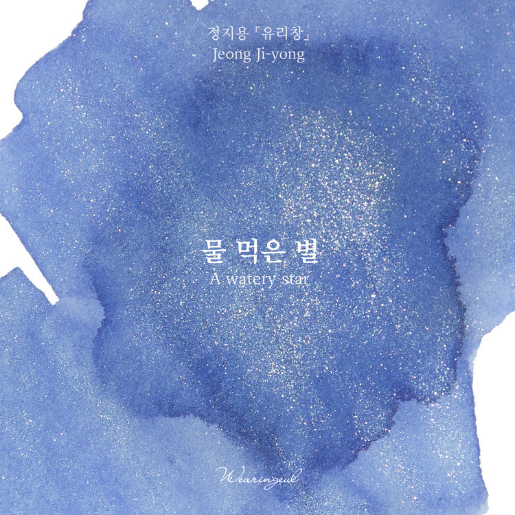 Wearingeul A Watery Star