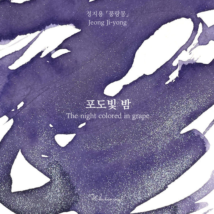 Wearingeul The Night Colored In Grape ink, 30ml
