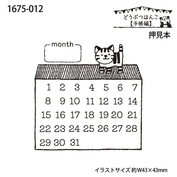 Calendar Tiger Cat Rubber Stamp