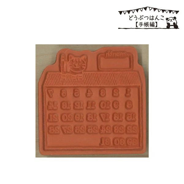 Calendar Tiger Cat Rubber Stamp