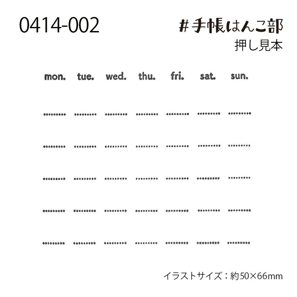 Weekly Calendar Rubber Stamp