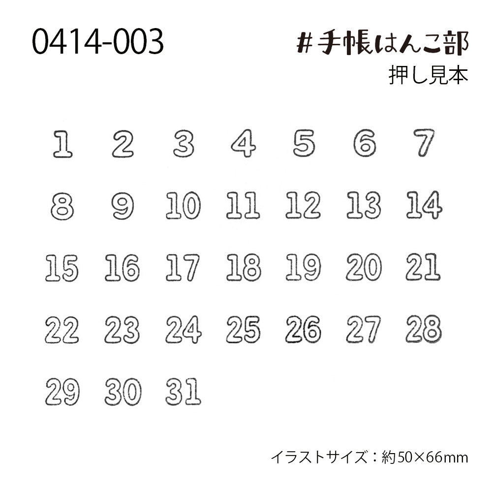 Monthly Calendar Rubber Stamp