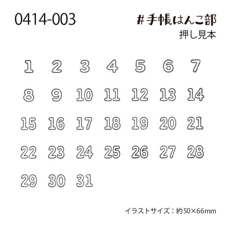 Monthly Calendar Rubber Stamp