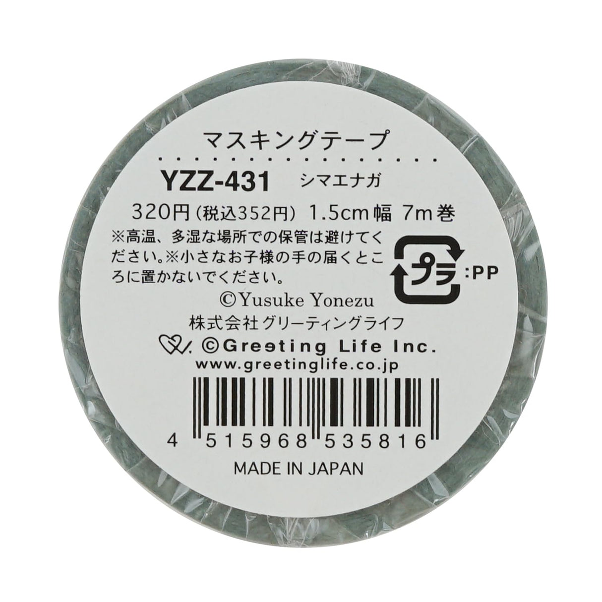 Greeting Life Yusuke Yonezu Washi Tape - Shimaenaga

Decorate your journal with a washi tape pattern that includes Japan's cutest bird, Shimaenaga! Illustrated by Yusuke Yonezu.

Specifications: Width 15mm Roll 7m
Setup Size: Diameter 42mm x H15mm