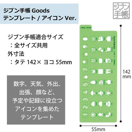 Jibun Techo Stencil Icon