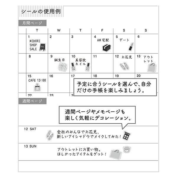 Midori Sticker Sheet - Shopping


The "shopping pattern" is a design that evokes the image of fun shopping, mainly cosmetics. It is put together in a cute and calm tone.