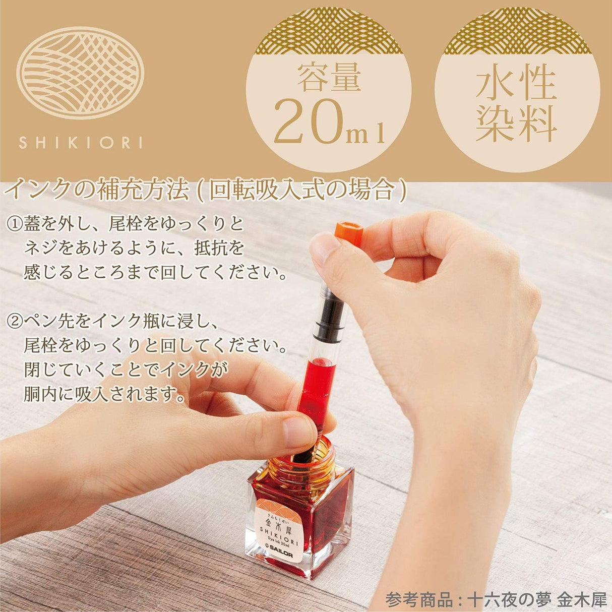 Tinta Sailor Shikiori Chushu 20ml 