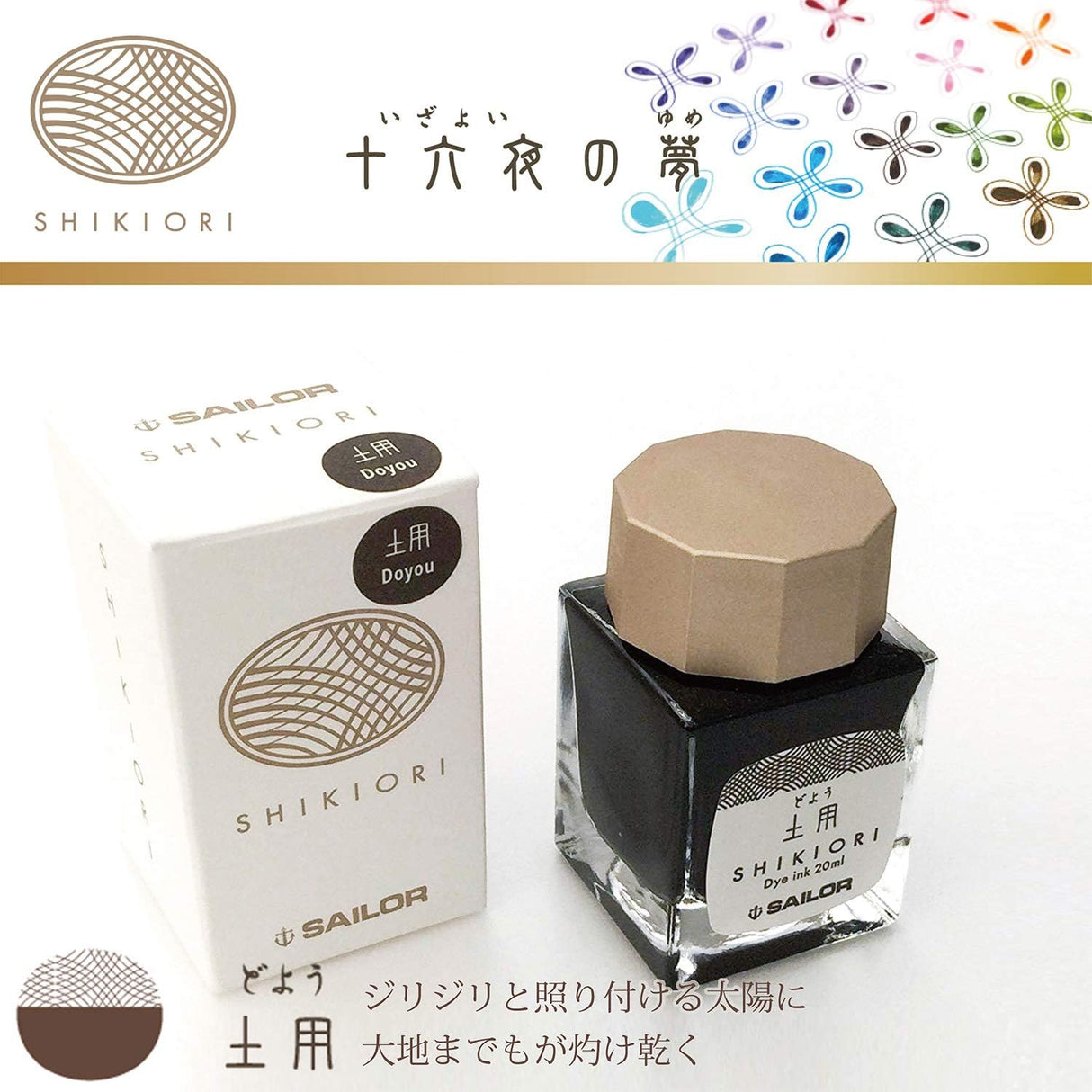 Tinta Sailor Shikiori Doyou 20ml 