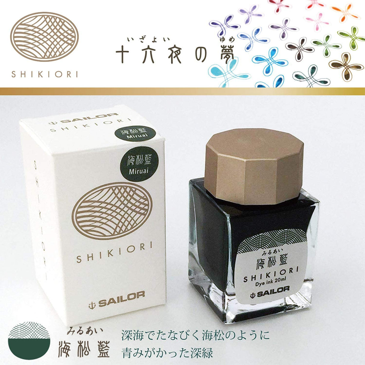 Tinta Sailor Shikiori Miruai 20ml 