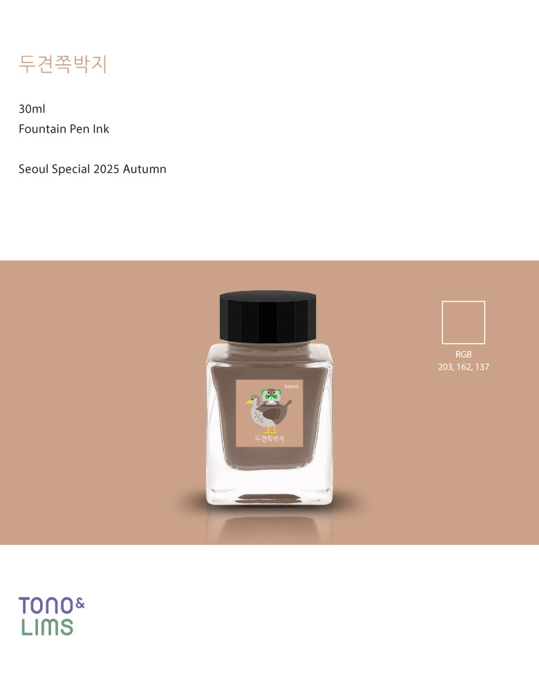 Cuckoo is a limited-edition ink created exclusively for the "Space Walk" event in 2025 in Seoul. This collection features local wildlife that can be found in Korea, such as the Swallow and Cuckoo.

30ml