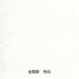 Yamamoto Paper Tasting - Washi Vol.2