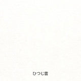 Yamamoto Paper Tasting - Washi Vol.2