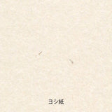 Yamamoto Paper Tasting - Washi Vol.2