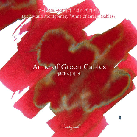 Wearingeul Anne of Green Gables (by Lucy Maud Montgomery)