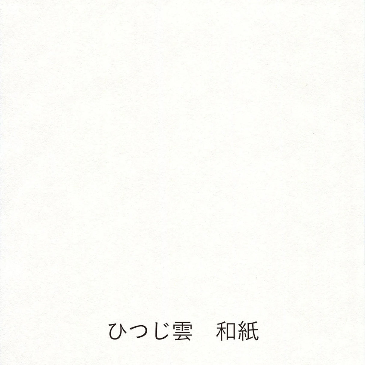 A paper pack designed for enjoying the writing feel and paper quality. It includes three types and sizes of paper. You can try out the papers and find your preferred one. "Paper tasting" allows you to enjoy the "tasting" of paper.

With an included guide, you can enjoy specialized knowledge about paper that isn't typically known in daily life, such as how to indicate and calculate paper thickness, paper manufacturing methods, or the origins of paper dimensions.

B7 size: Yoshi Washi
A6 size: Sheep Clouds Wa