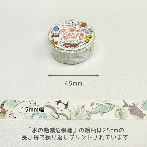 Endangered Ocean Species Washi Tape