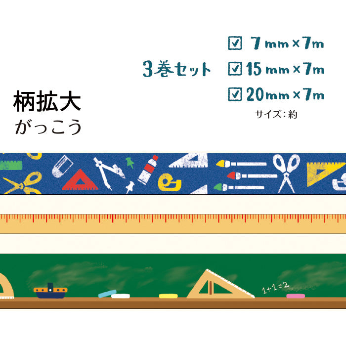 School Washi Tape • Japanese Masking Tape