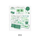 Chinese Words Washi Flake Sticker