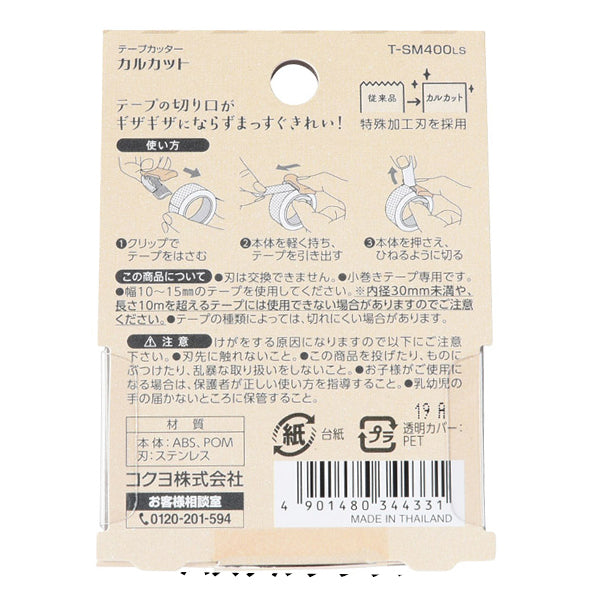 Washi Tape Cutter Pastel Brown Kokuyo Karu Cut (for 10 - 15mm)